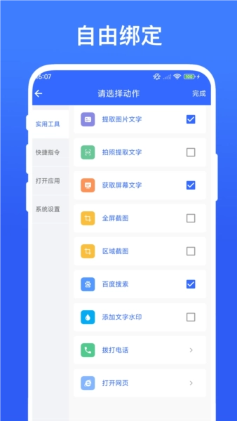实用安卓捷径图3