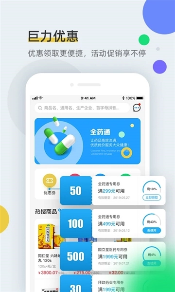 全药通-图3