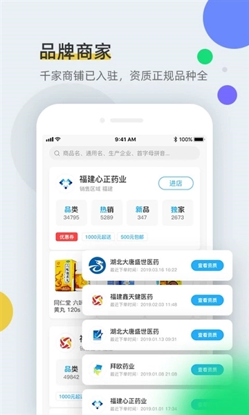 全药通-图2