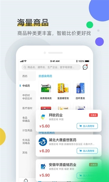 全药通-图1