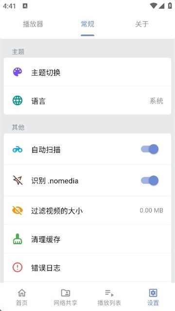 Reex播放器最新版(2)