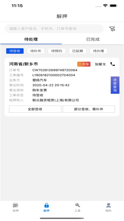 优车务安卓版(4)