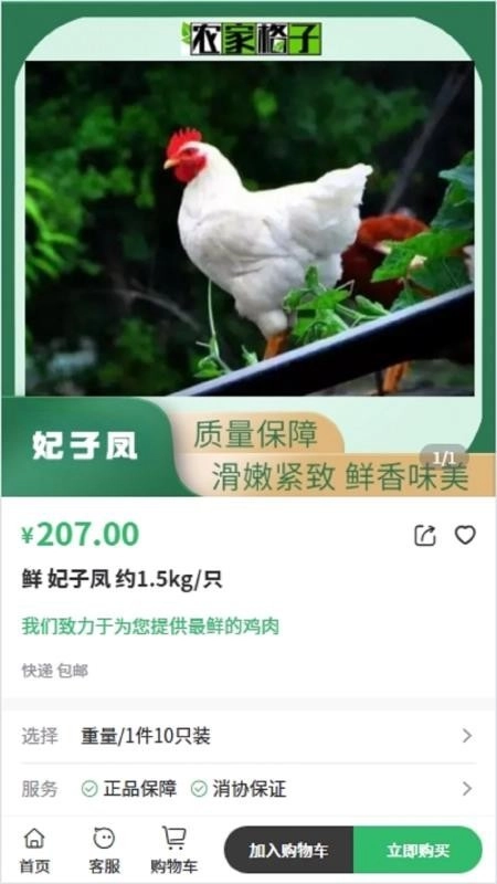 农家格子免费版(1)