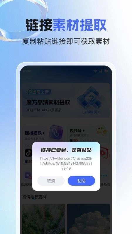 素材魔方免费版