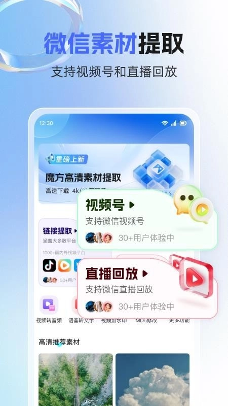 素材魔方免费版