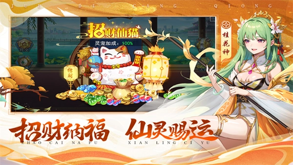 绝地苍穹(0氪高爆国漫修仙)图4