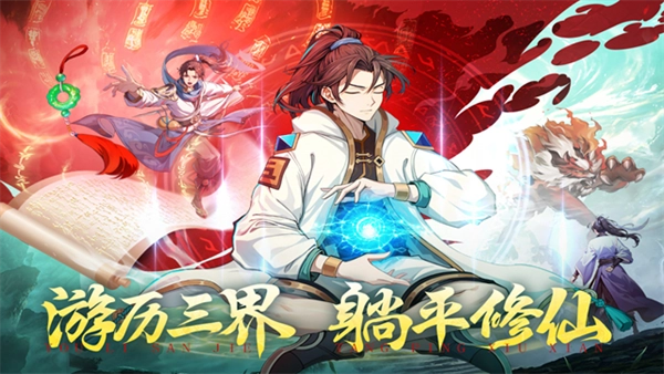 绝地苍穹(0氪高爆国漫修仙)图5