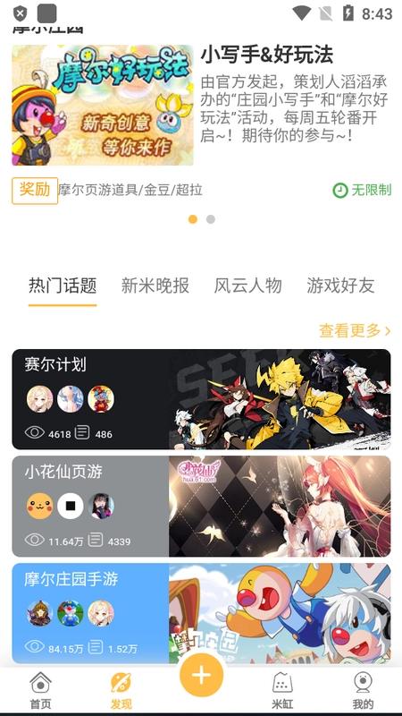 摩尔庄园米饭社区图2