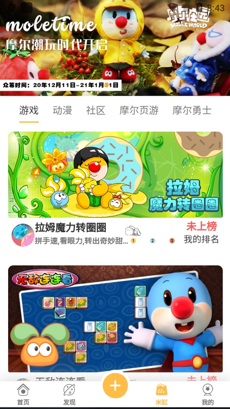 摩尔庄园米饭社区图3
