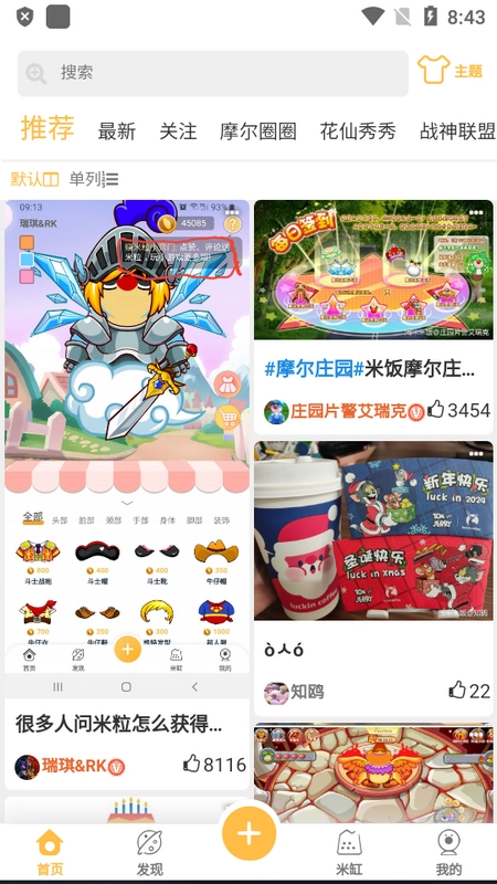 摩尔庄园米饭社区图4