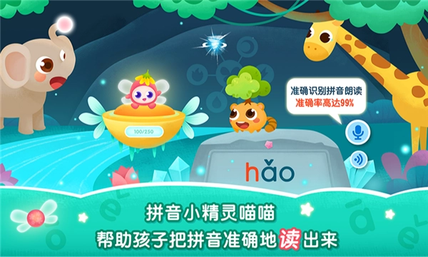 2kids学拼音免费版图5