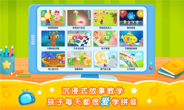 2kids学拼音免费版图4