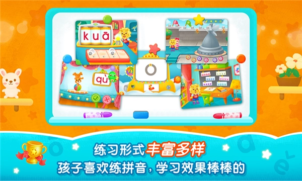 2kids学拼音免费版图3