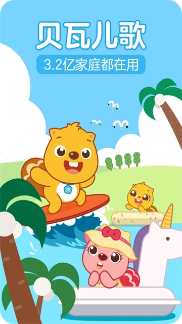 贝瓦儿歌正版-图2