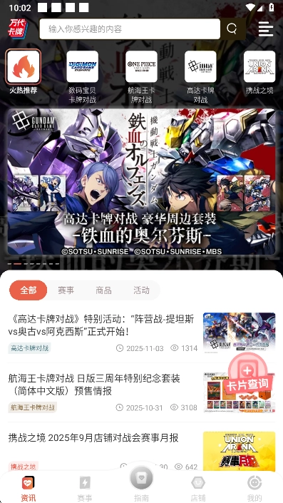 万代卡牌最新版图1