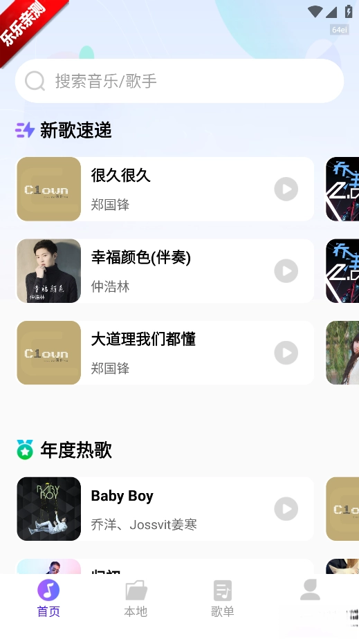 畅享免费音乐手机版-图1