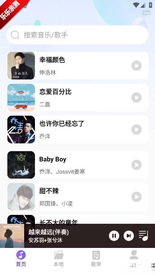 畅享免费音乐手机版-图5