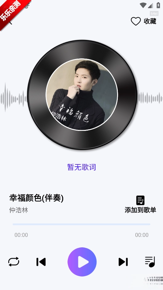 畅享免费音乐手机版-图2