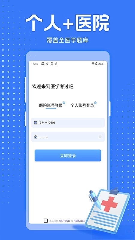 医学考过吧图1
