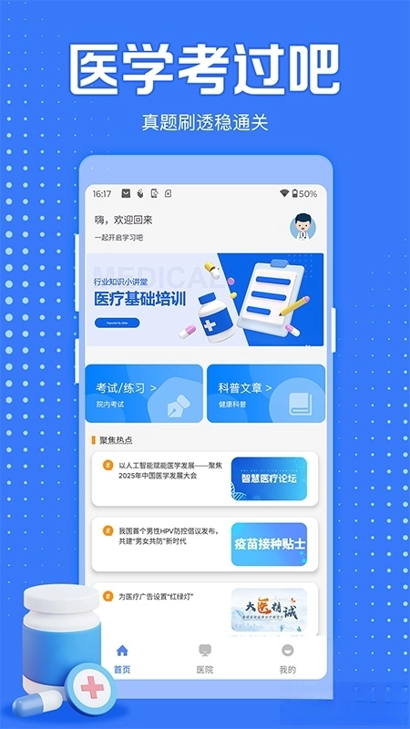医学考过吧图4