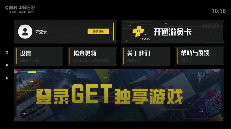 CIBN中科云游TV版(5)