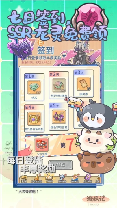 追妖记游戏