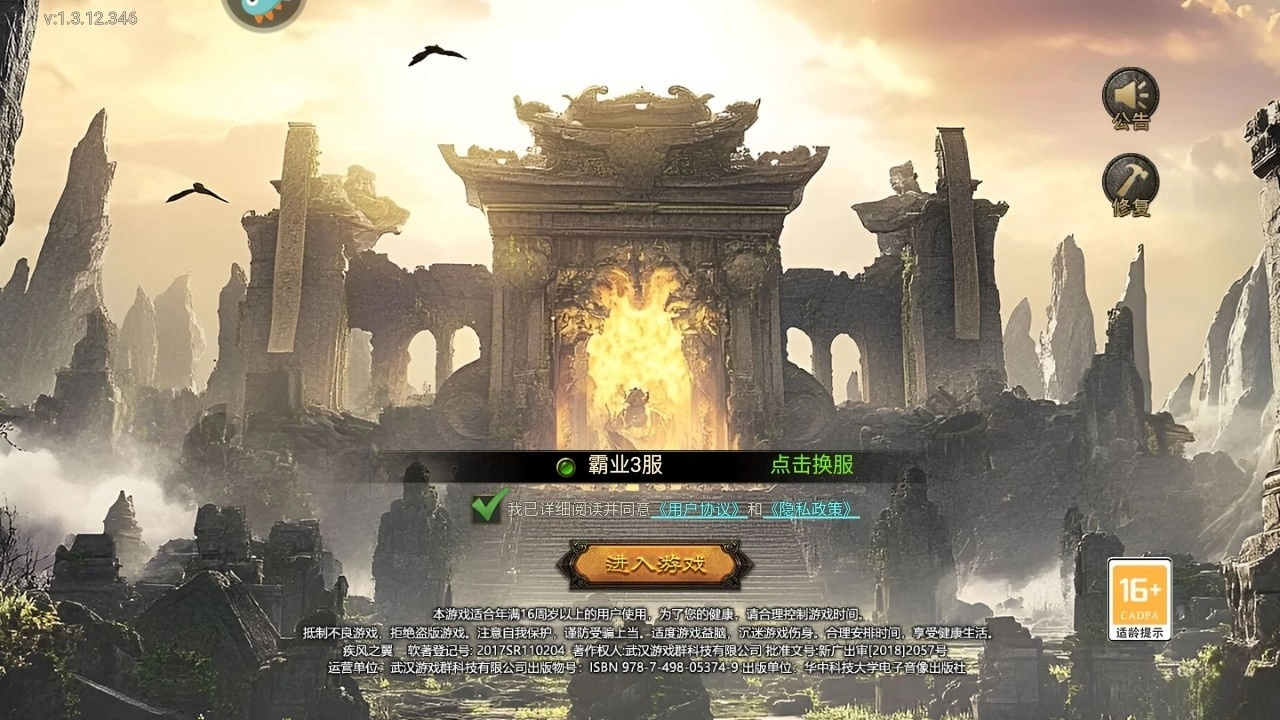 疾风之翼最新版图4