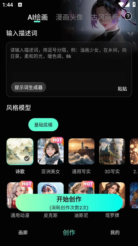 墨染AI绘画图1