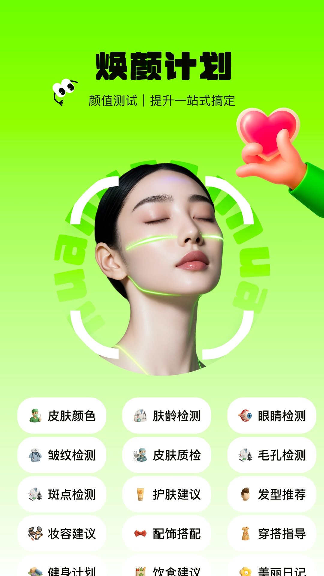 焕颜计划(4)