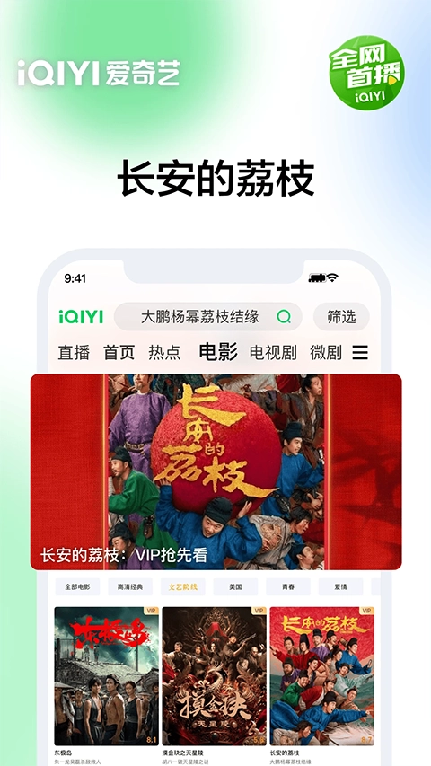 爱奇艺hd版图3