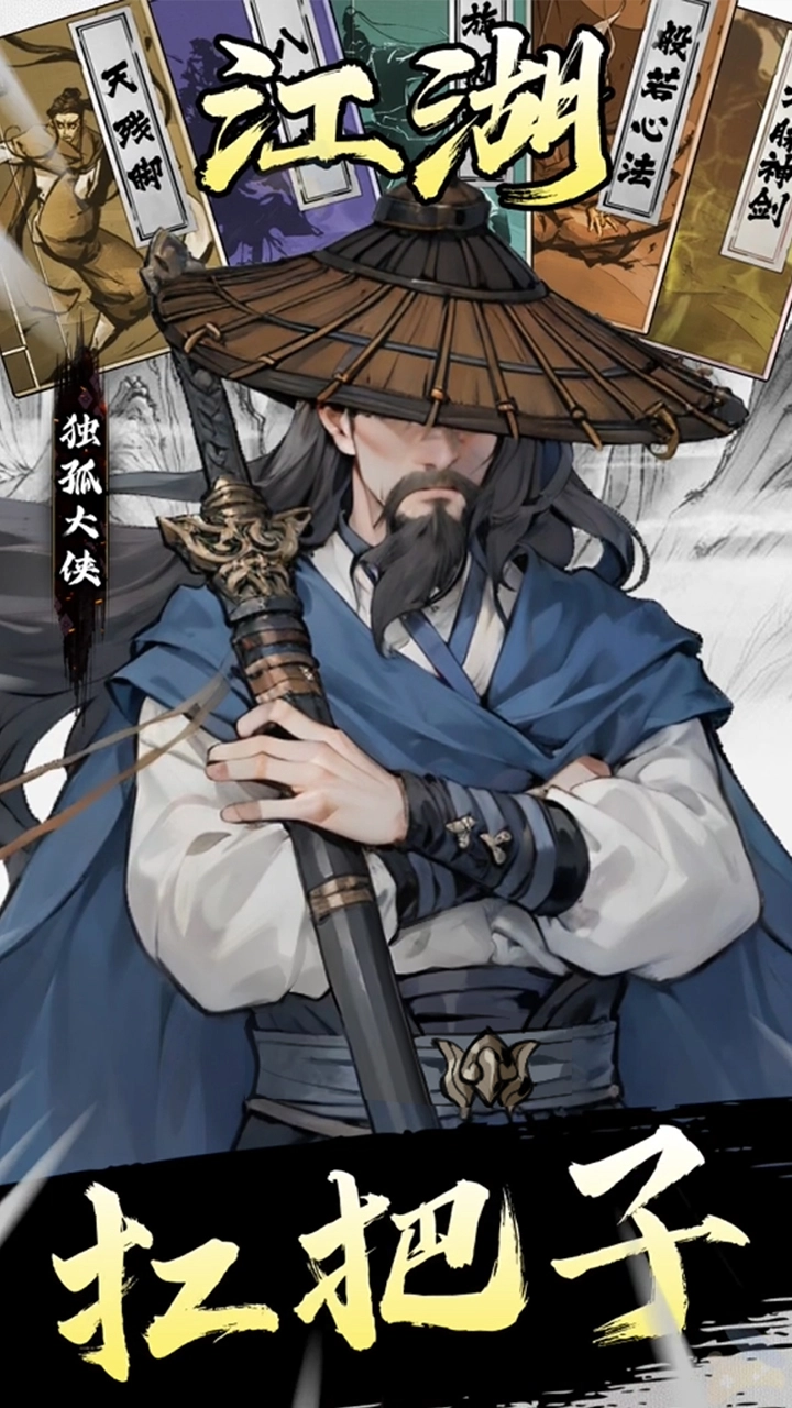 豪侠大乱斗图4