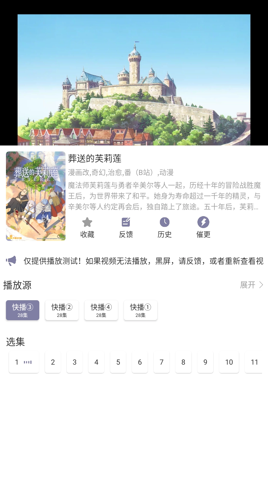 森林动漫New安卓版图3