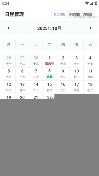 明晰日程助手最新版(3)