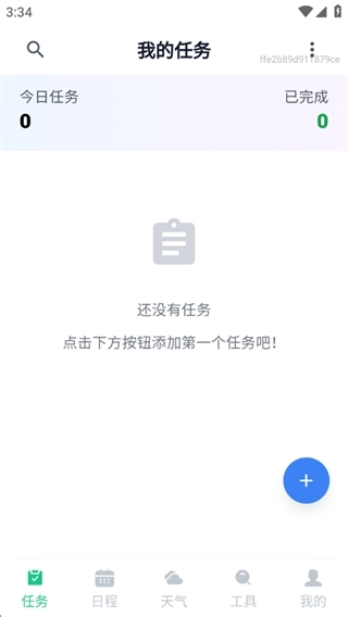 明晰日程助手最新版(1)