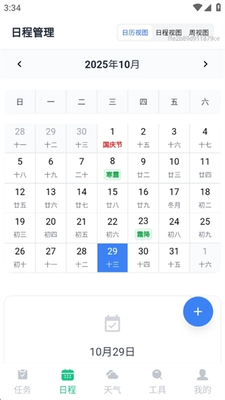 明晰日程助手最新版(2)