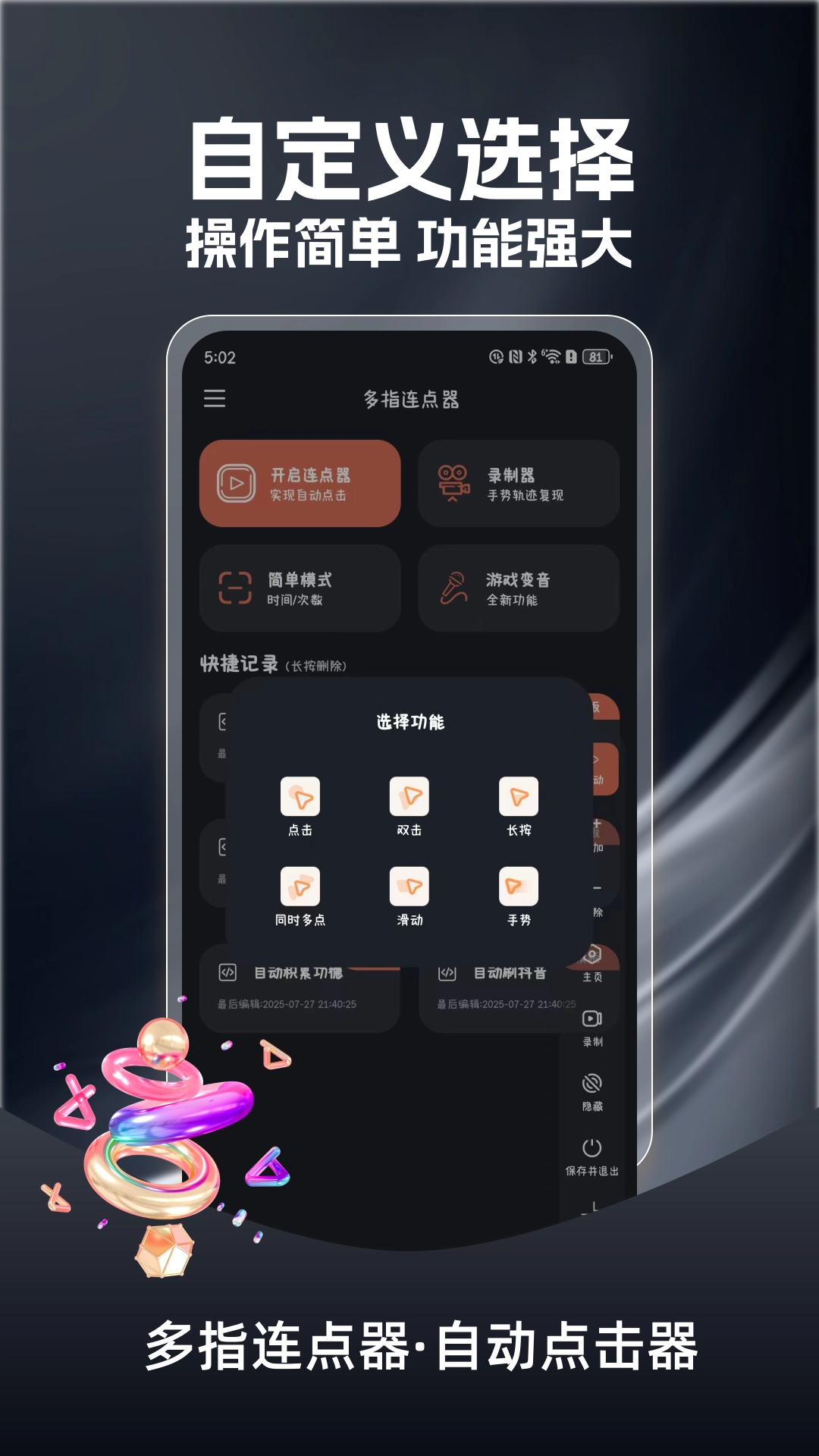 多指连点器免费版-图1