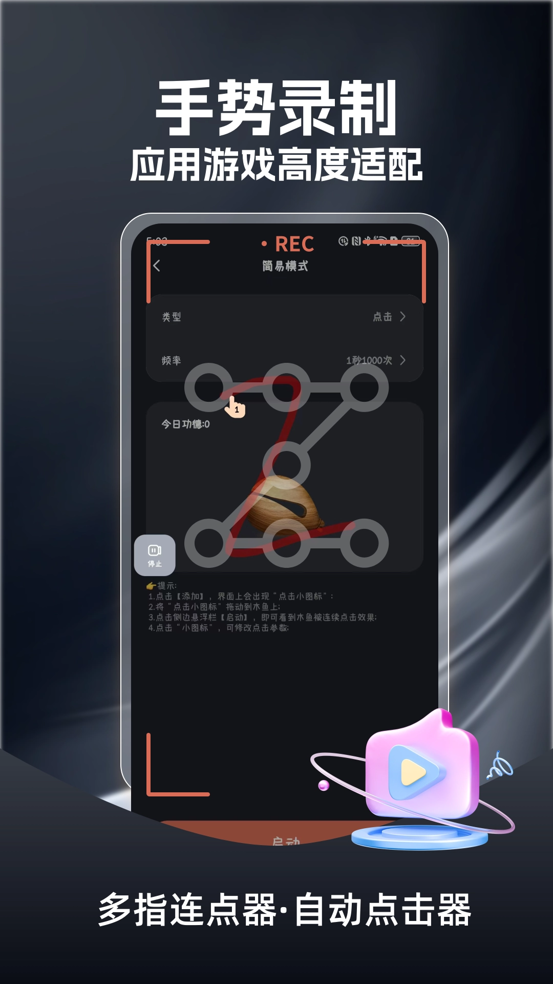 多指连点器免费版-图3