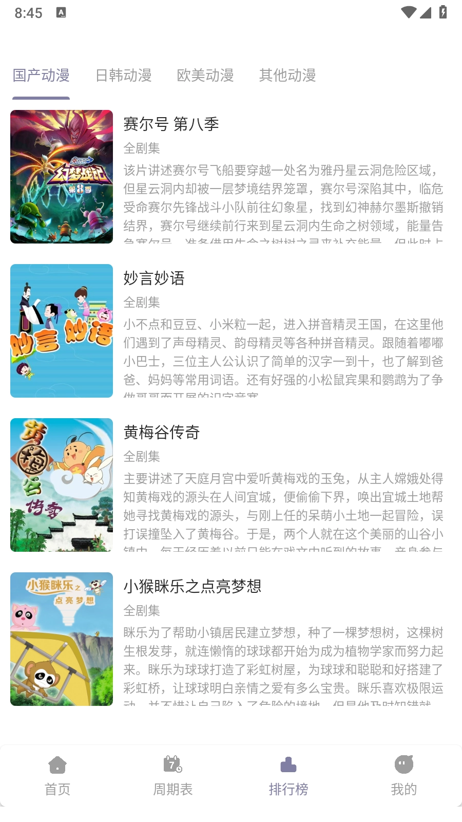森林动漫New安卓版图6