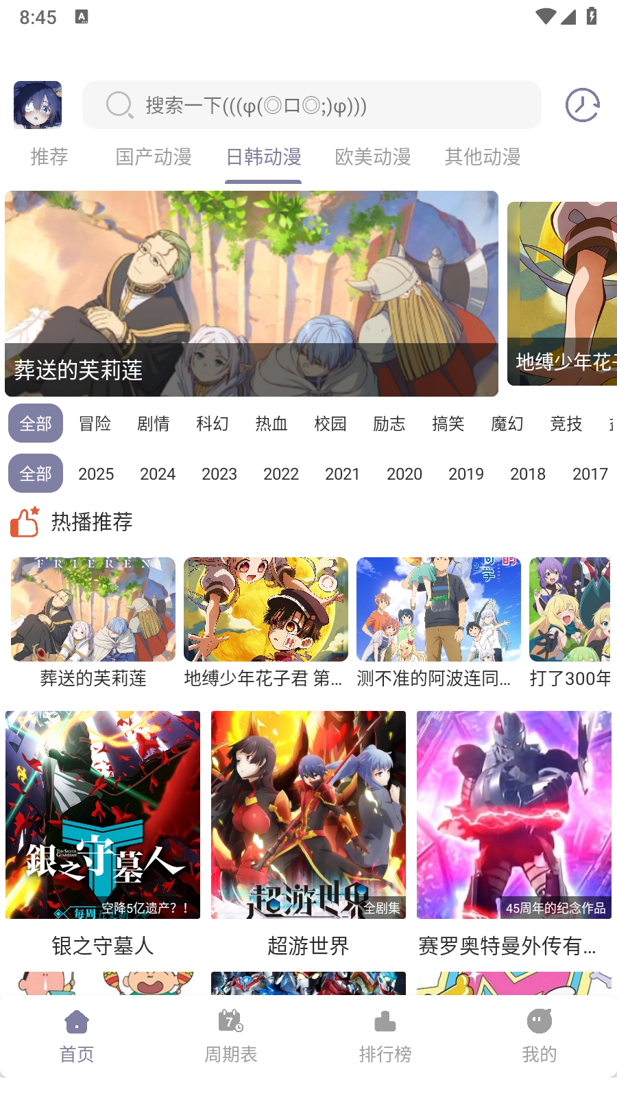 森林动漫New安卓版图1