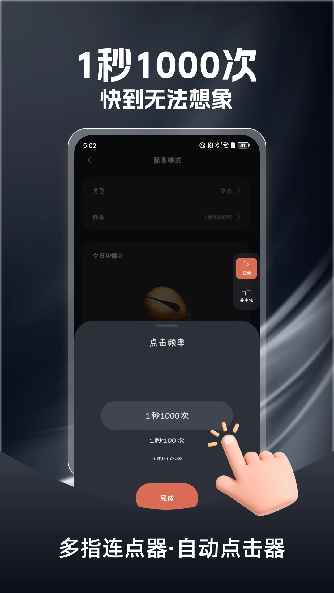 多指连点器免费版-图2