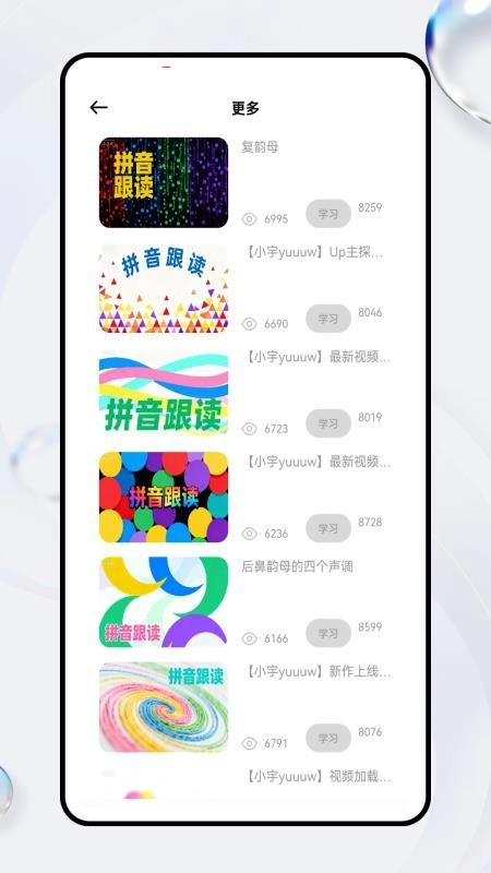 拼音天天练