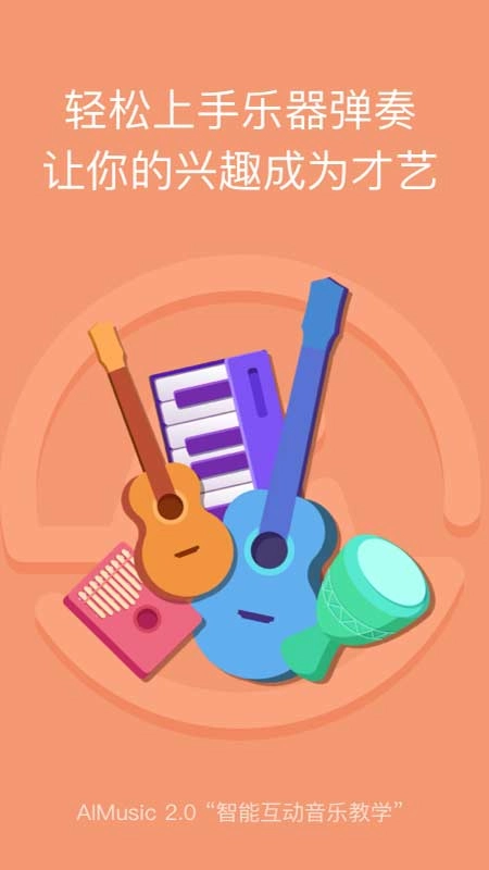 AI音乐学园原版图2