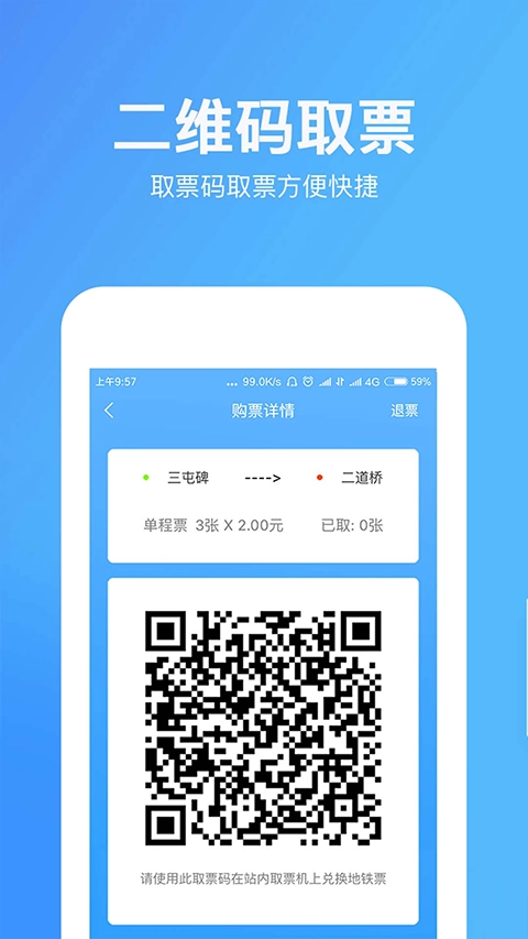 乌鲁木齐地铁无广告版图3