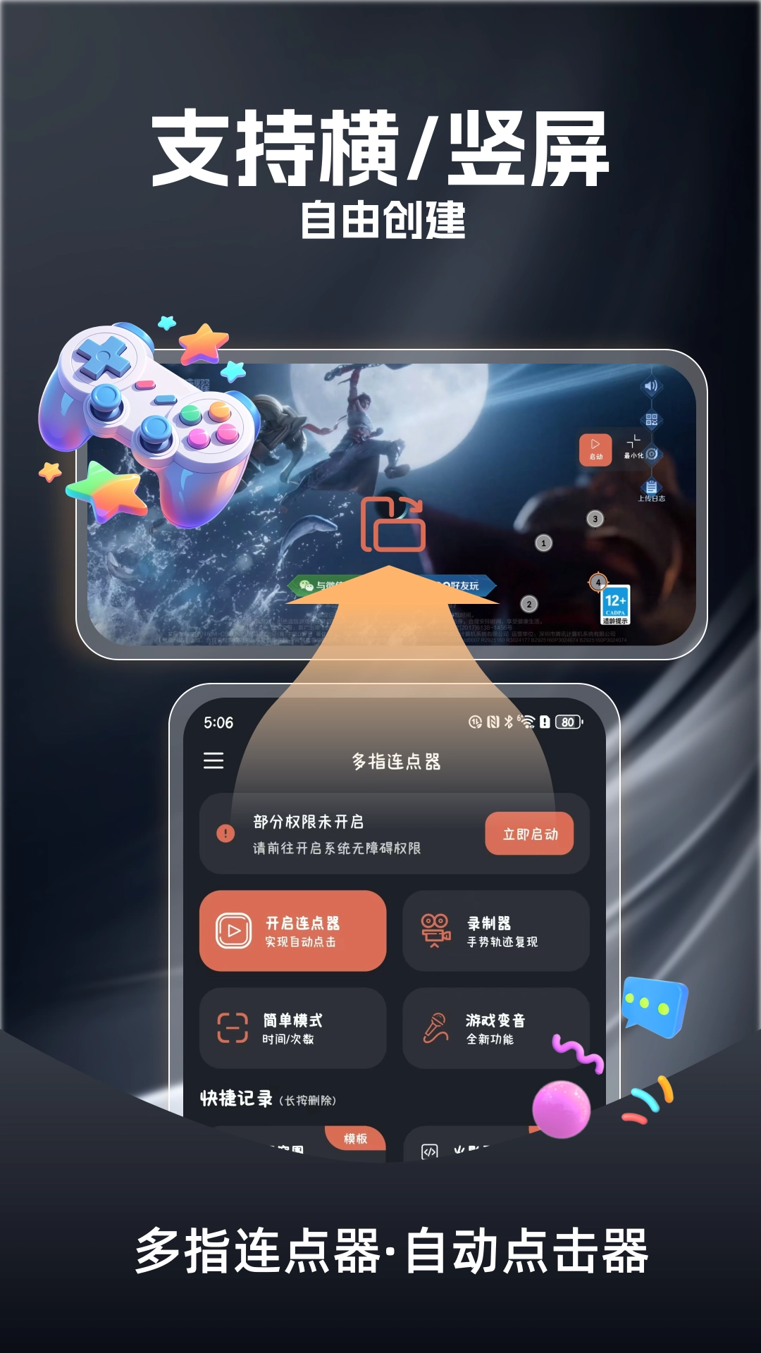 多指连点器免费版-图4