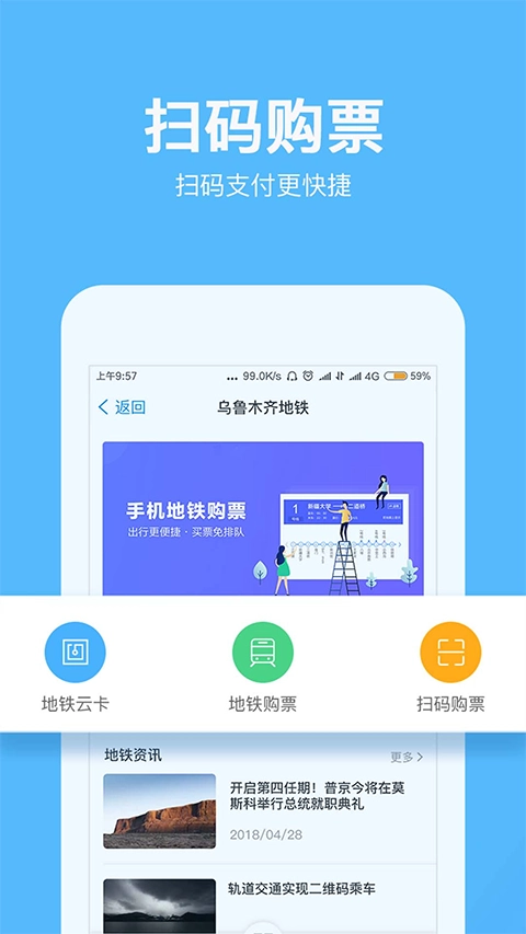 乌鲁木齐地铁无广告版图2