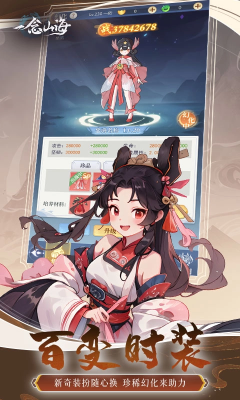 一念山海H5