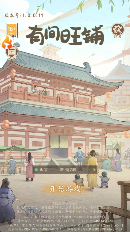 有间旺铺截图2