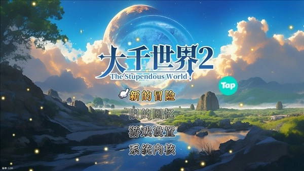 大千世界2图4