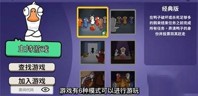 鹅鸭杀手机版免费下载