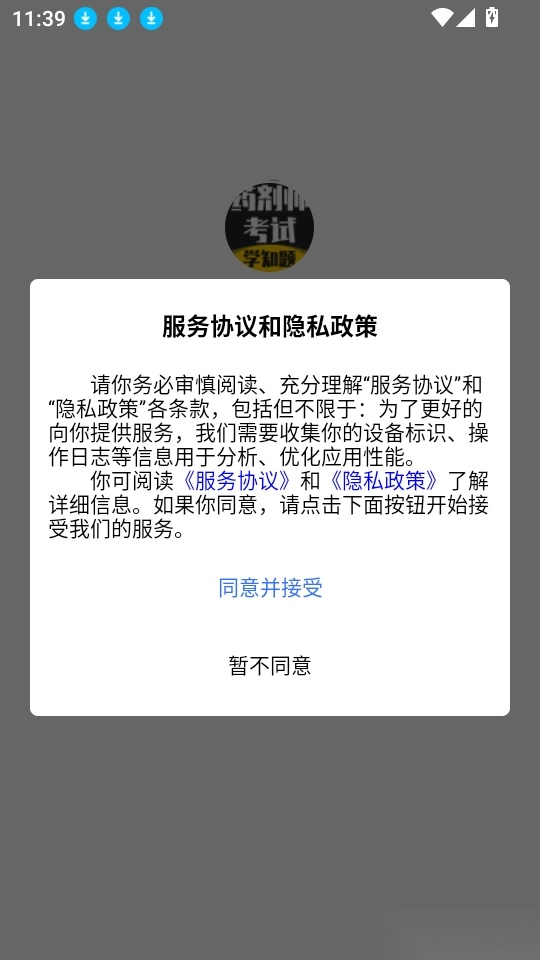 藥劑師考試學(xué)知題安裝包下載